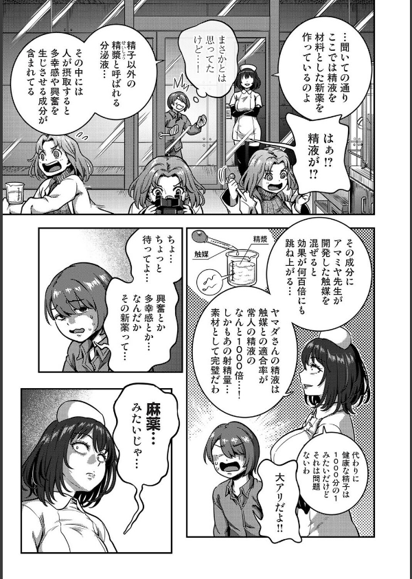 搾精病棟〜性格最悪のナースしかいない病院で射精管理生活〜_5枚目の画像